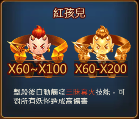 西遊降魔-紅孩兒