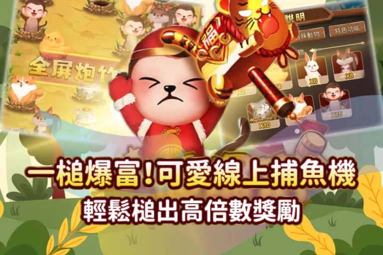 25_01_06_發又發文章首圖_一槌爆富