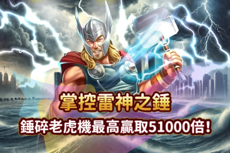 雷神之錘