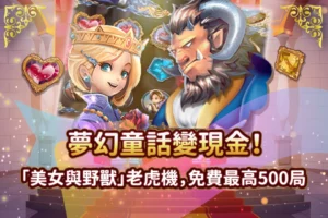 美女與野獸