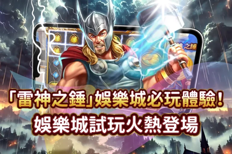 雷神之槌