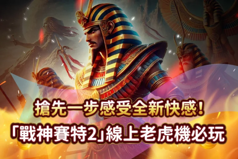 戰神賽特