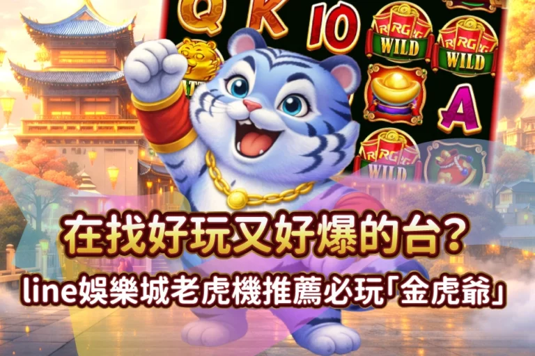 RG富遊 金虎爺