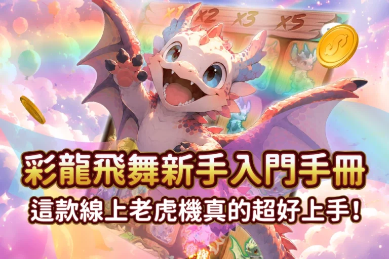 RG富遊娛樂城 彩龍飛舞